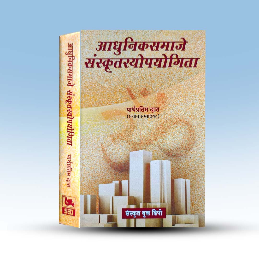 Adhuniksamaje Sanskritasya Upayogita By Parthapratim Das.jpg